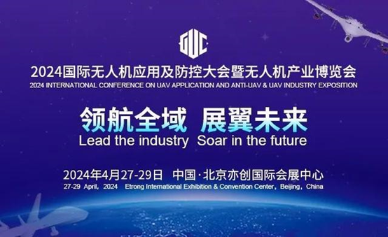 領(lǐng)航全域，展翼未來|朗正科技亮相國際無人機(jī)博覽會